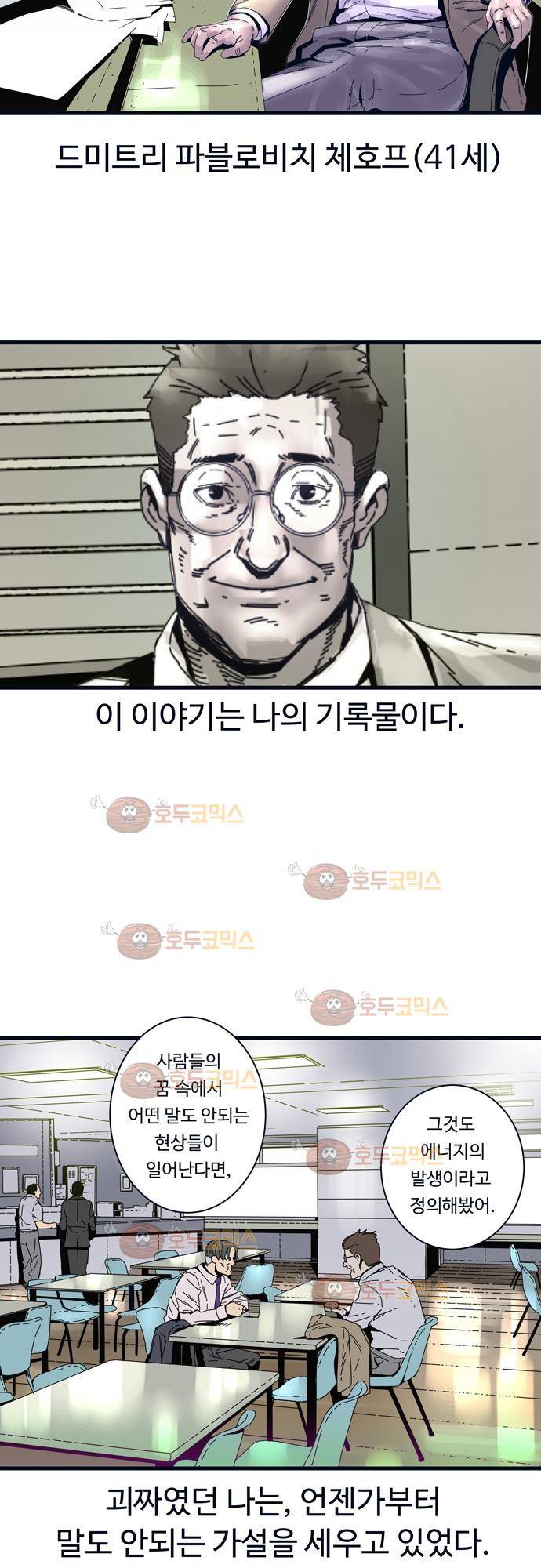 슬립워커 - 오리진 (Origin) 1화 5