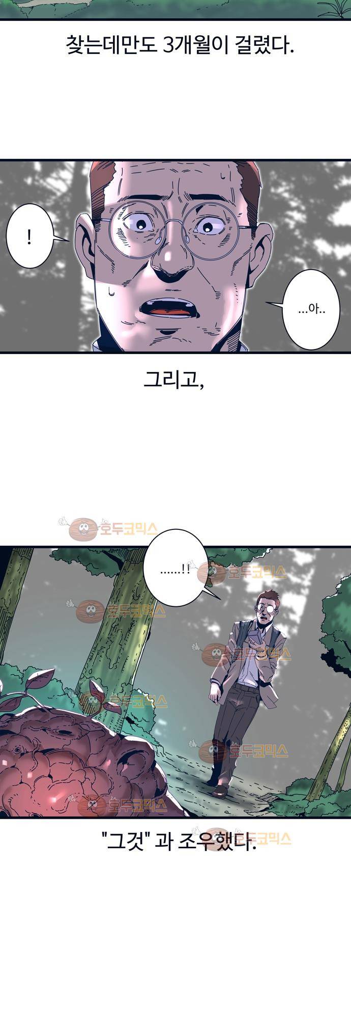 슬립워커 - 오리진 (Origin) 1화 17