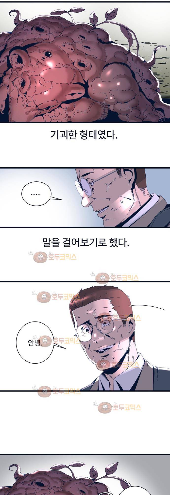 슬립워커 - 오리진 (Origin) 1화 18