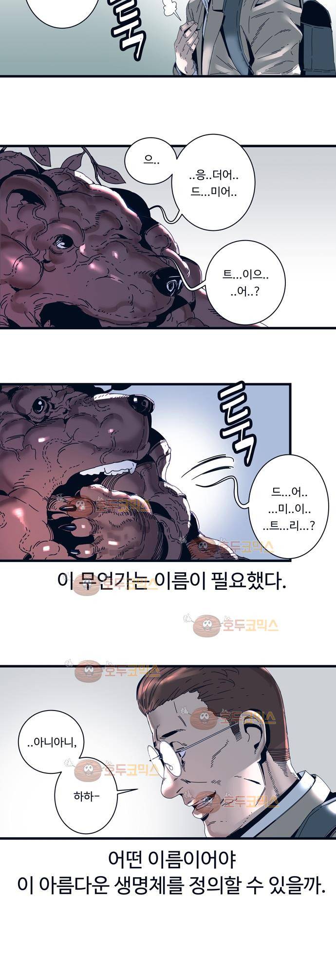 슬립워커 - 오리진 (Origin) 1화 20