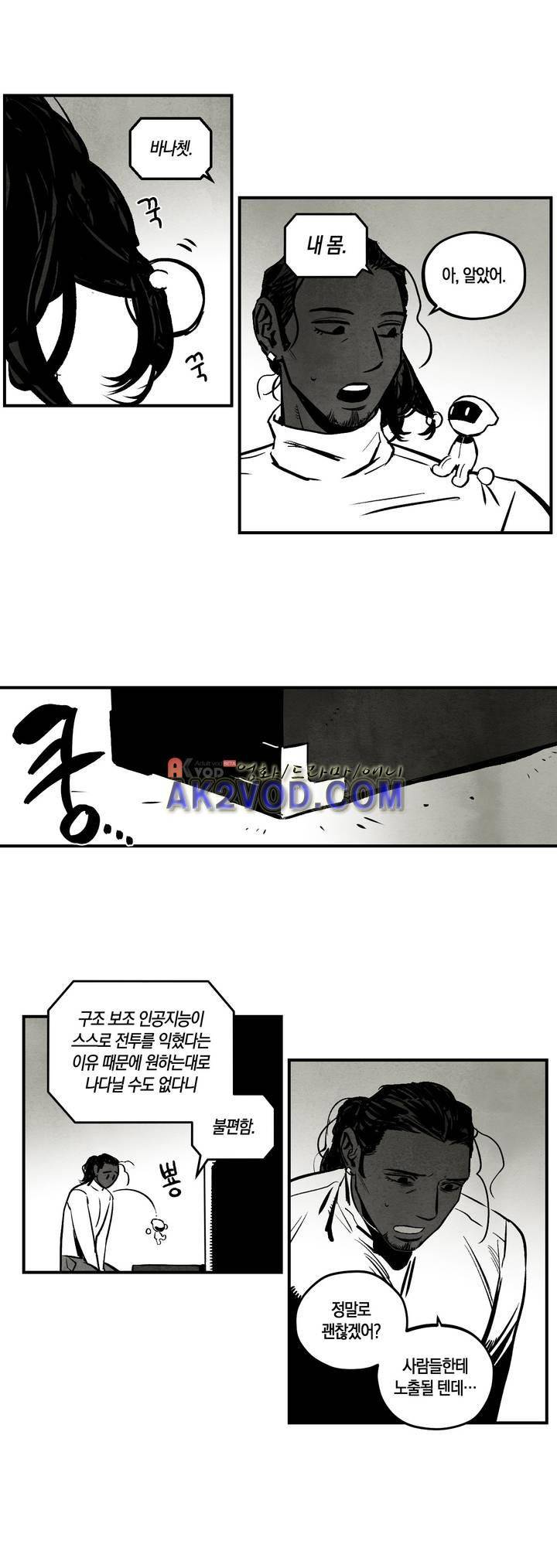 불멸의 날들 67화 3