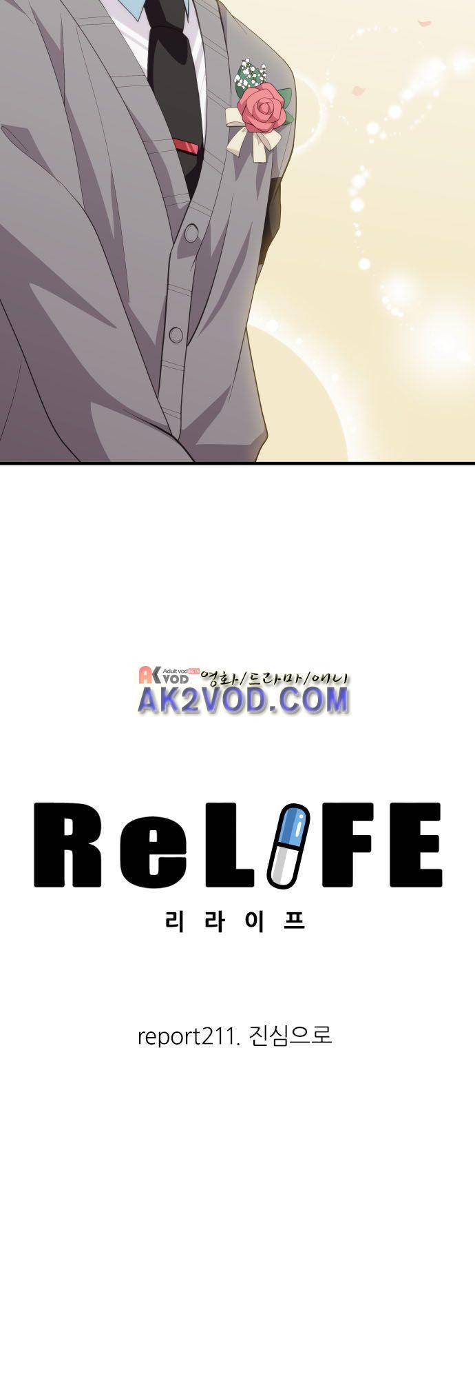 리라이프 -Relife- 211화 5