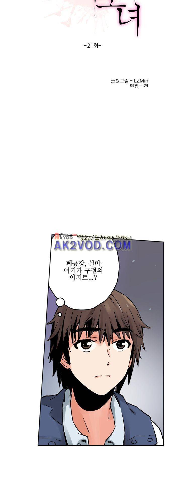 요괴소녀 21화 3