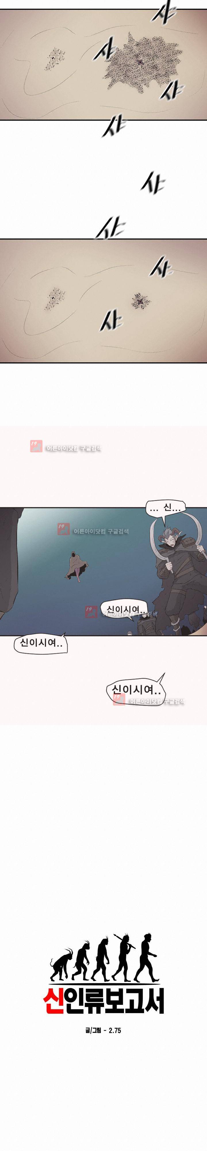 신인류 보고서 40화 2