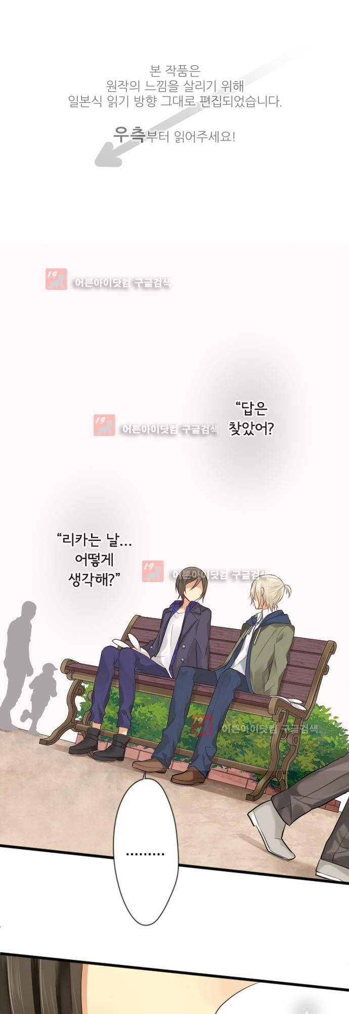 오토메신드롬 106화 - 바꿔야할 것, 바뀔 수 없는 것 1