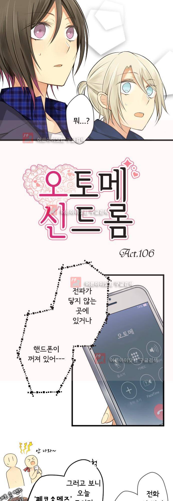 오토메신드롬 106화 - 바꿔야할 것, 바뀔 수 없는 것 6