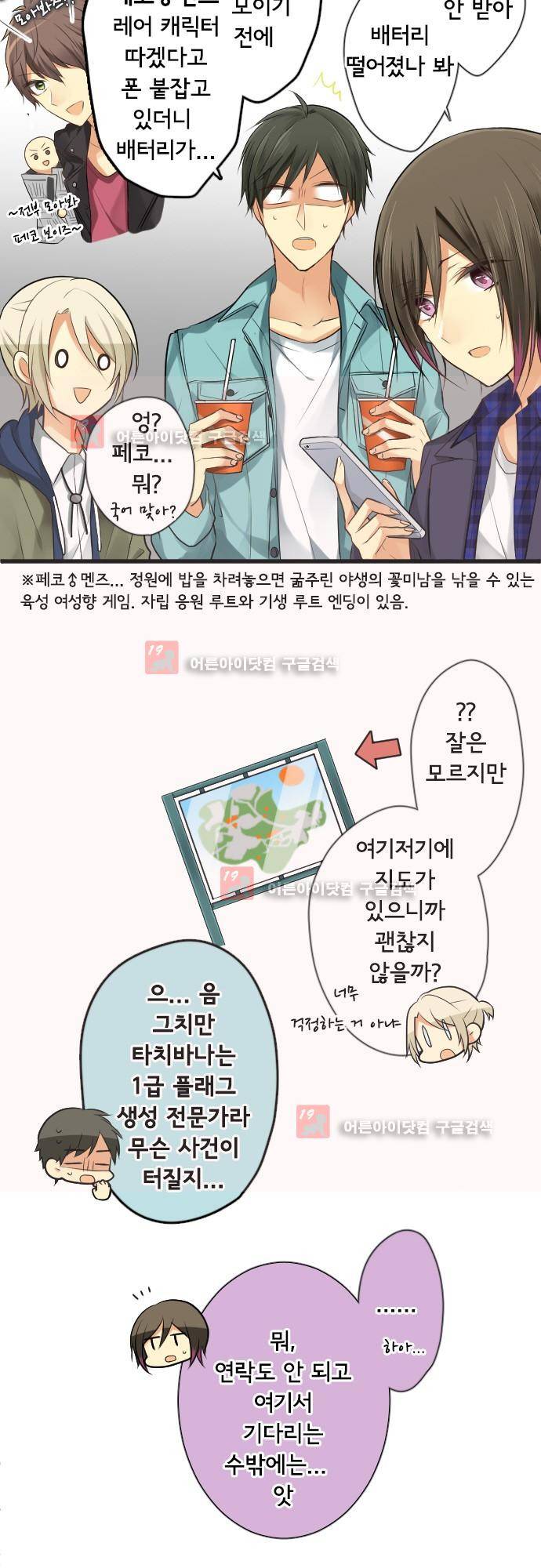 오토메신드롬 106화 - 바꿔야할 것, 바뀔 수 없는 것 7
