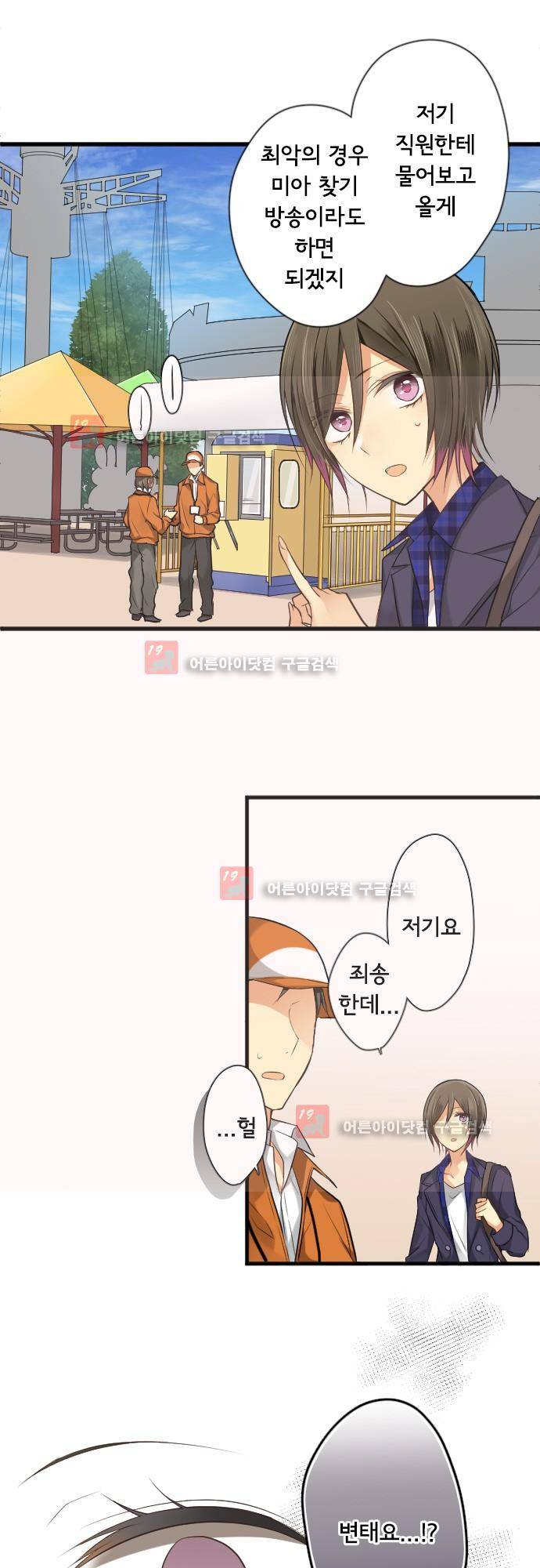 오토메신드롬 106화 - 바꿔야할 것, 바뀔 수 없는 것 8