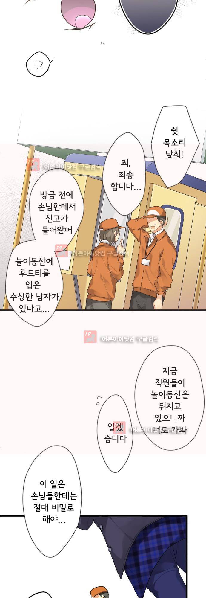 오토메신드롬 106화 - 바꿔야할 것, 바뀔 수 없는 것 9
