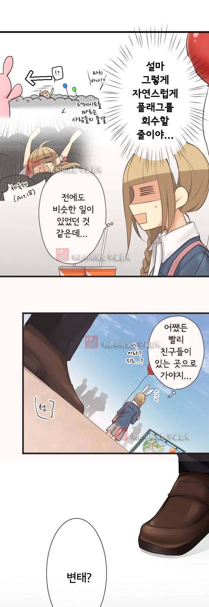 오토메신드롬 106화 - 바꿔야할 것, 바뀔 수 없는 것 11