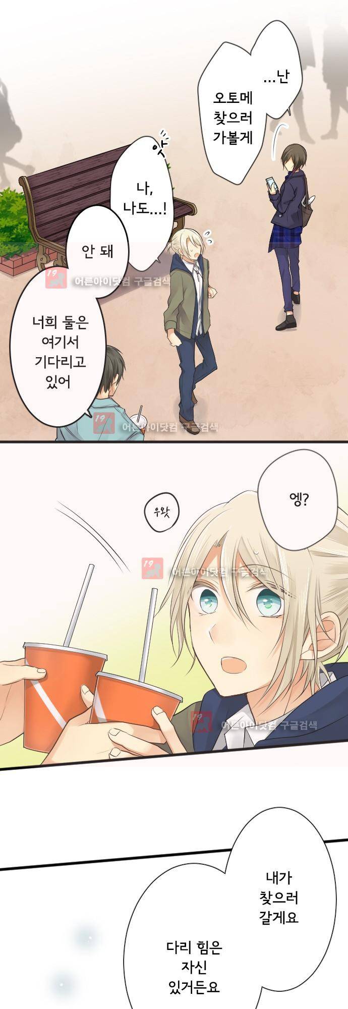 오토메신드롬 106화 - 바꿔야할 것, 바뀔 수 없는 것 13
