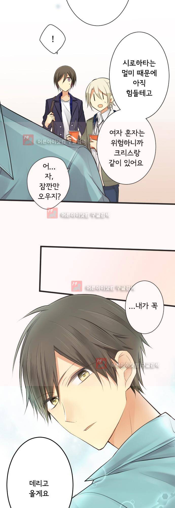 오토메신드롬 106화 - 바꿔야할 것, 바뀔 수 없는 것 14