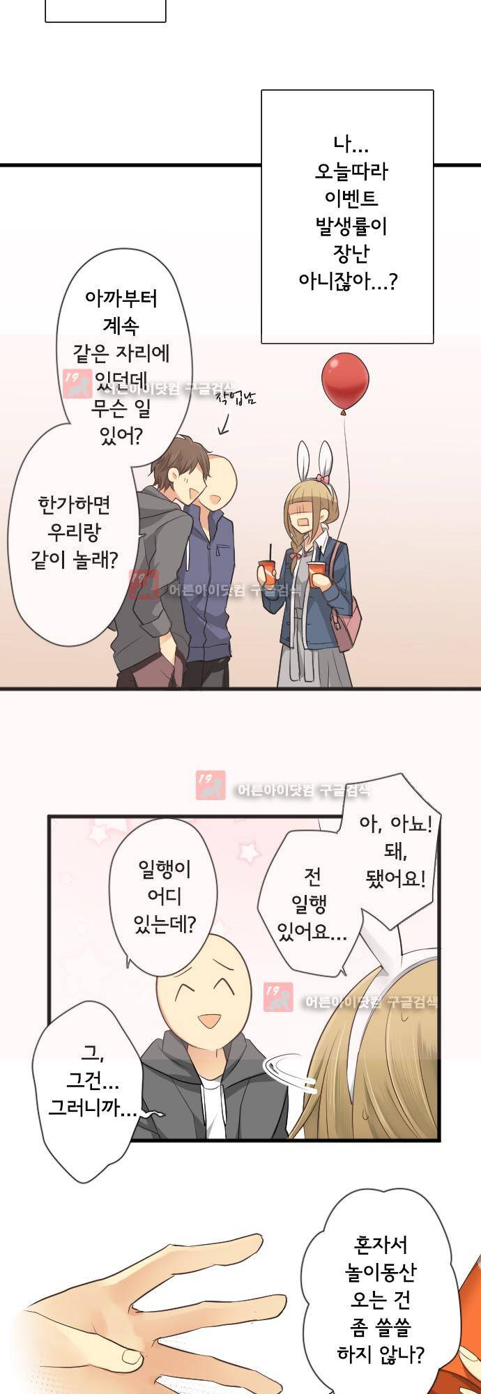 오토메신드롬 106화 - 바꿔야할 것, 바뀔 수 없는 것 18