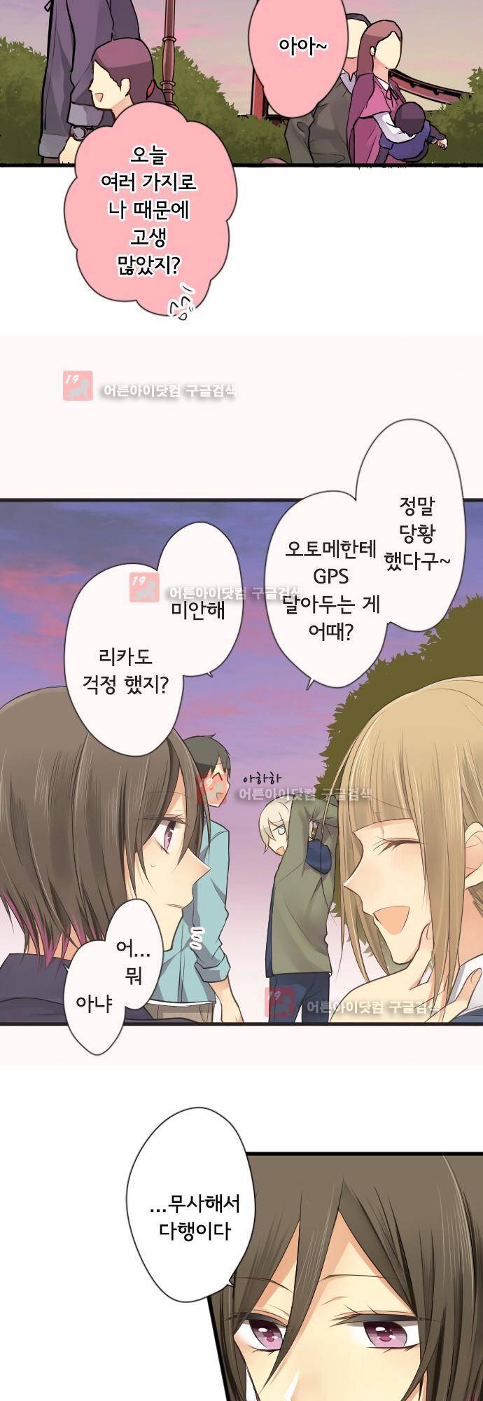 오토메신드롬 106화 - 바꿔야할 것, 바뀔 수 없는 것 25