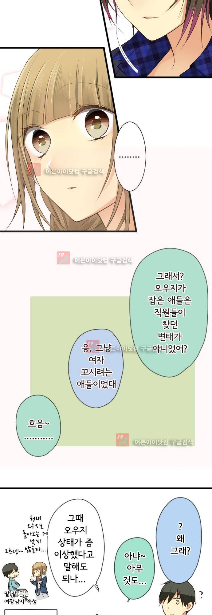 오토메신드롬 106화 - 바꿔야할 것, 바뀔 수 없는 것 26