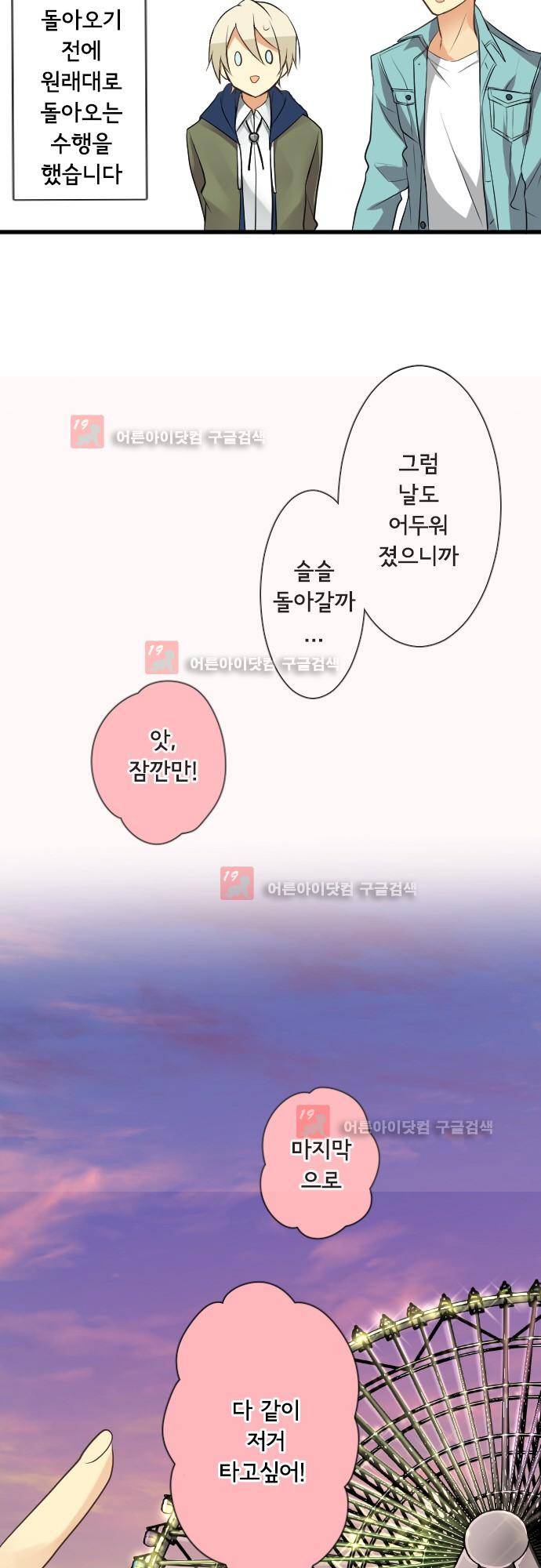 오토메신드롬 106화 - 바꿔야할 것, 바뀔 수 없는 것 27