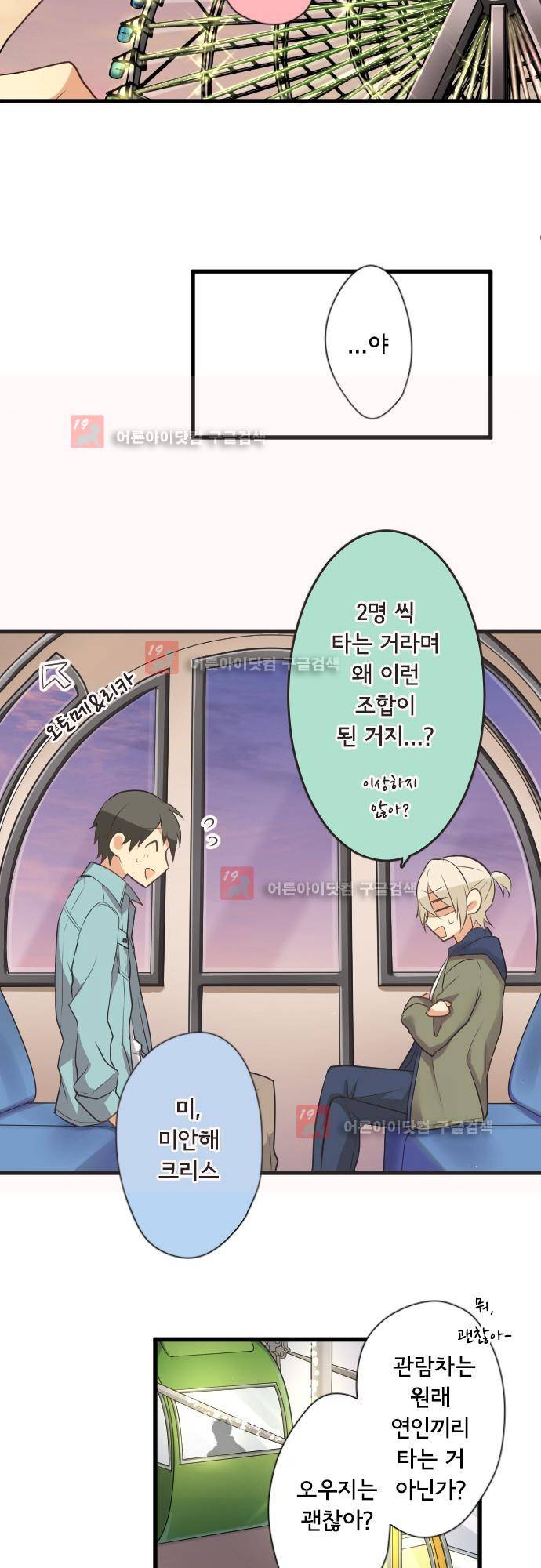 오토메신드롬 106화 - 바꿔야할 것, 바뀔 수 없는 것 28
