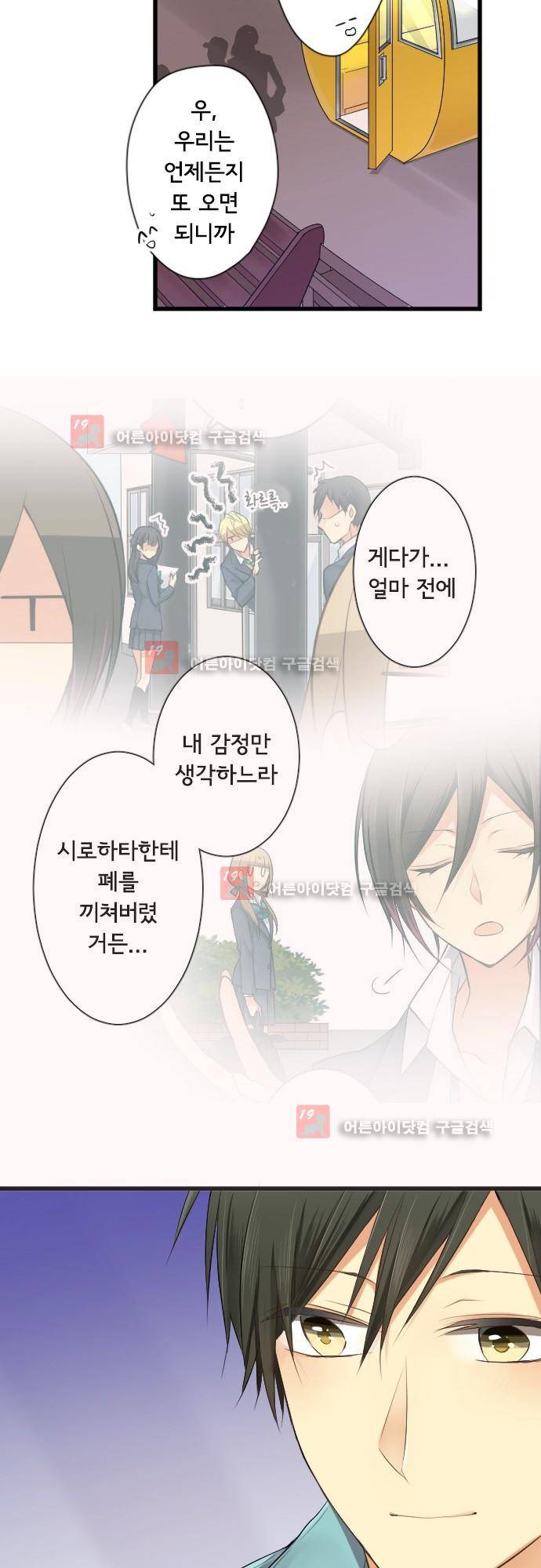 오토메신드롬 106화 - 바꿔야할 것, 바뀔 수 없는 것 29