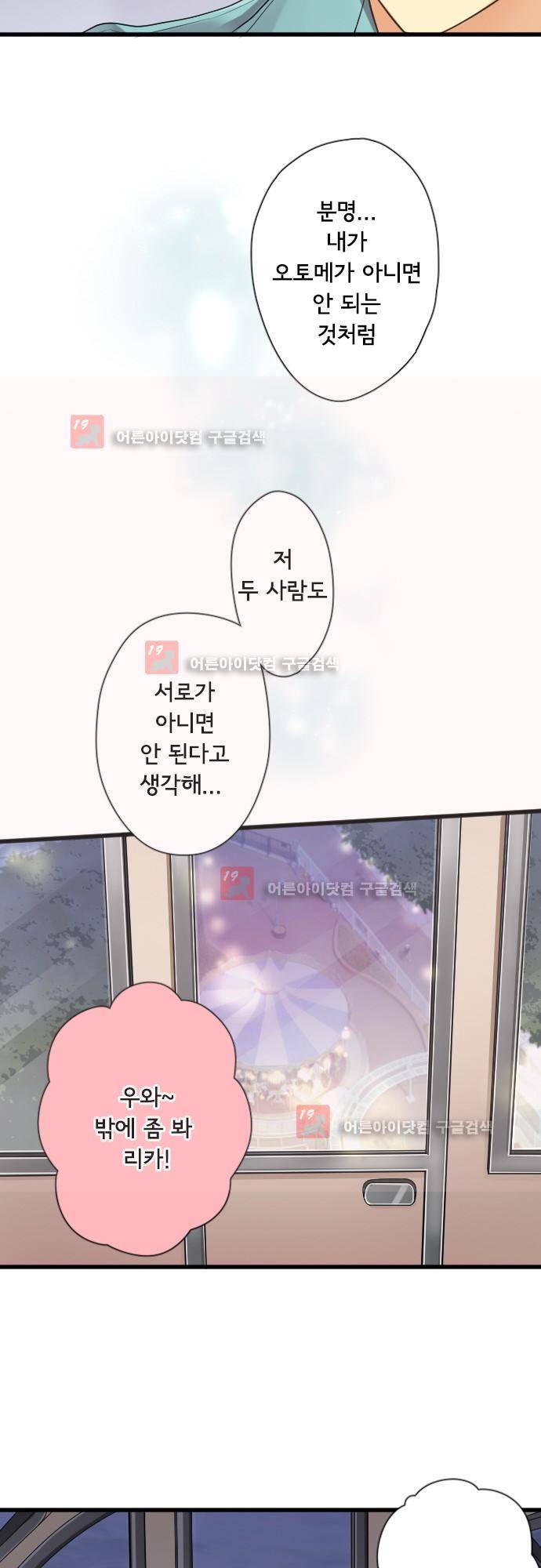 오토메신드롬 106화 - 바꿔야할 것, 바뀔 수 없는 것 30