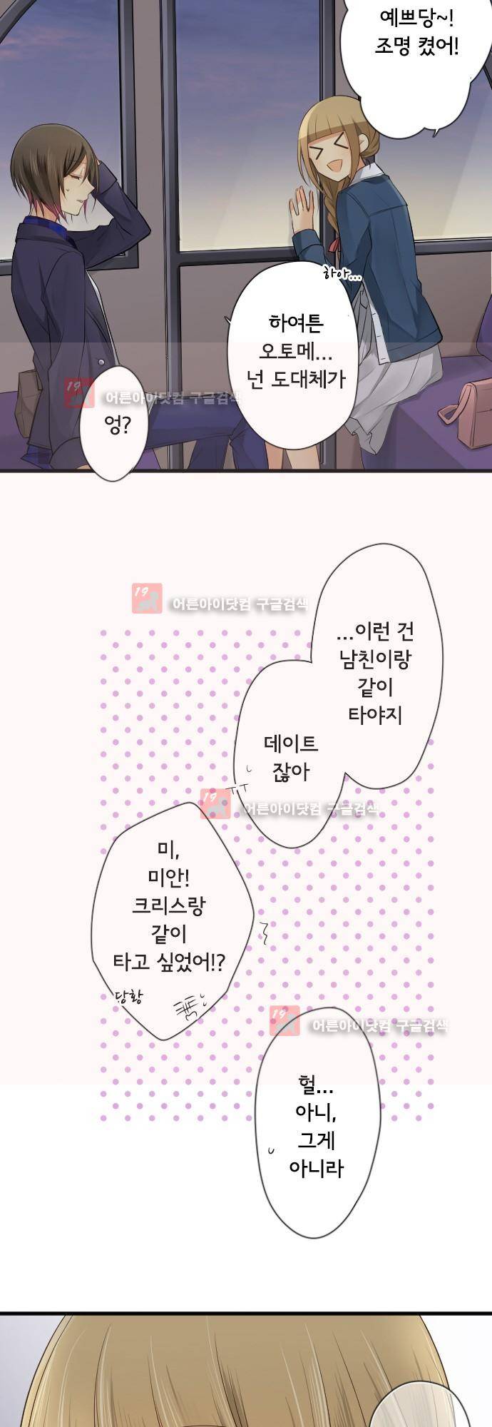 오토메신드롬 106화 - 바꿔야할 것, 바뀔 수 없는 것 31