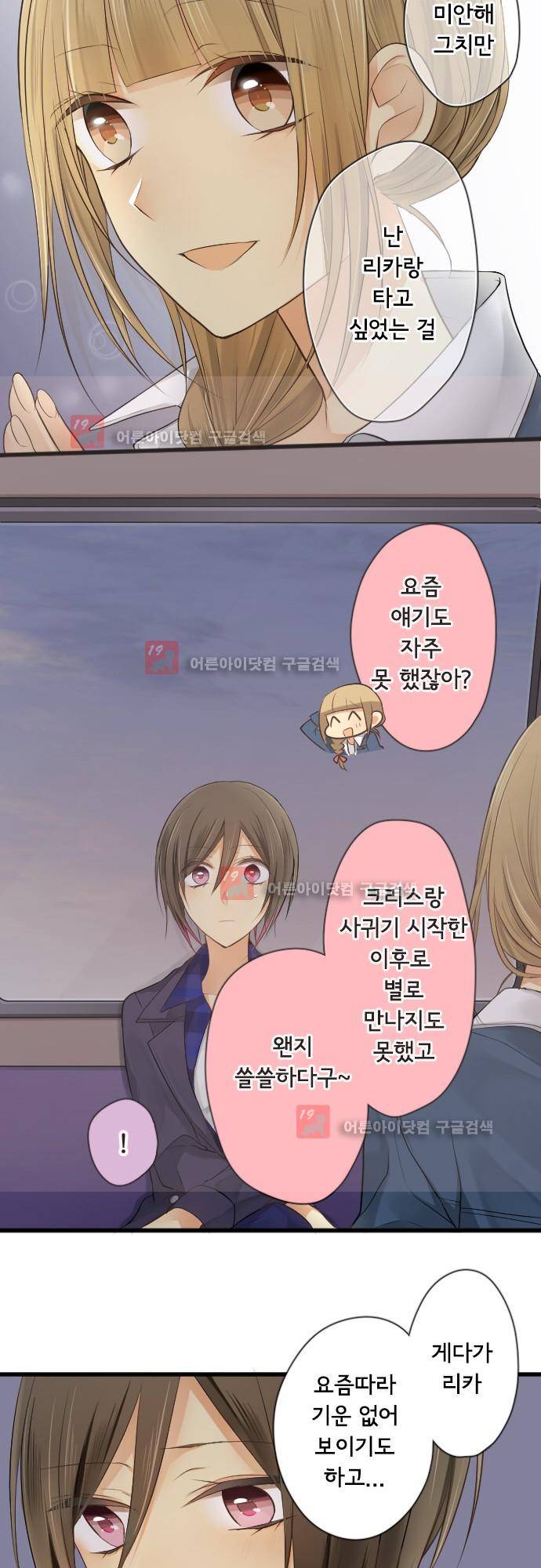 오토메신드롬 106화 - 바꿔야할 것, 바뀔 수 없는 것 32