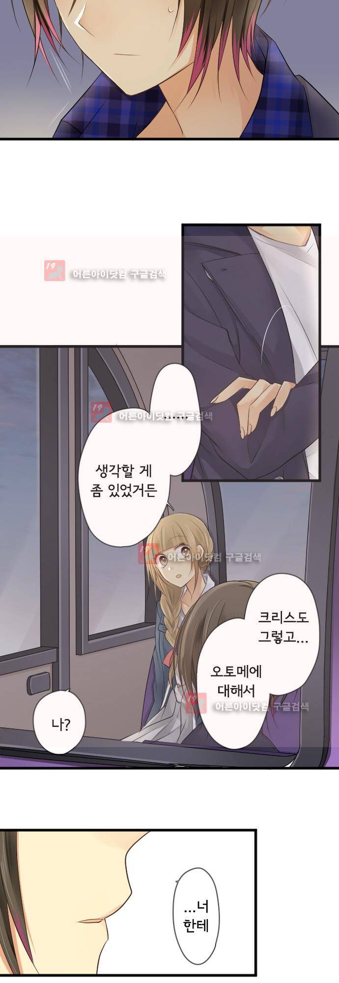 오토메신드롬 106화 - 바꿔야할 것, 바뀔 수 없는 것 33