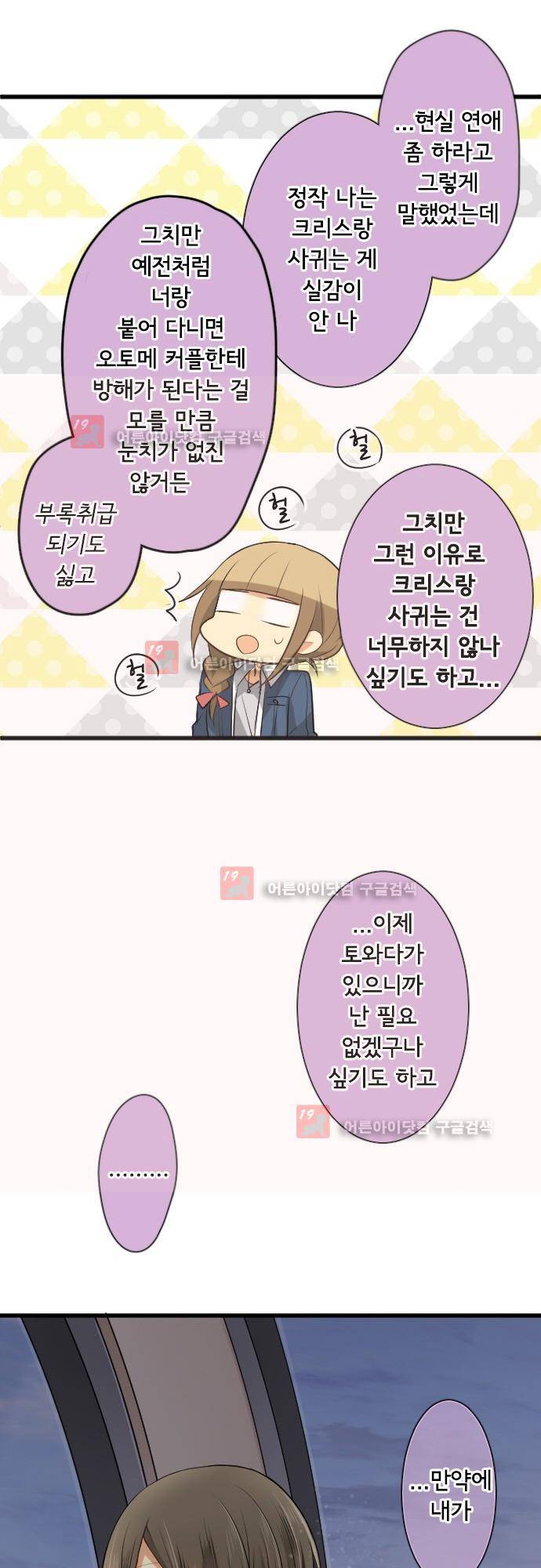 오토메신드롬 106화 - 바꿔야할 것, 바뀔 수 없는 것 34