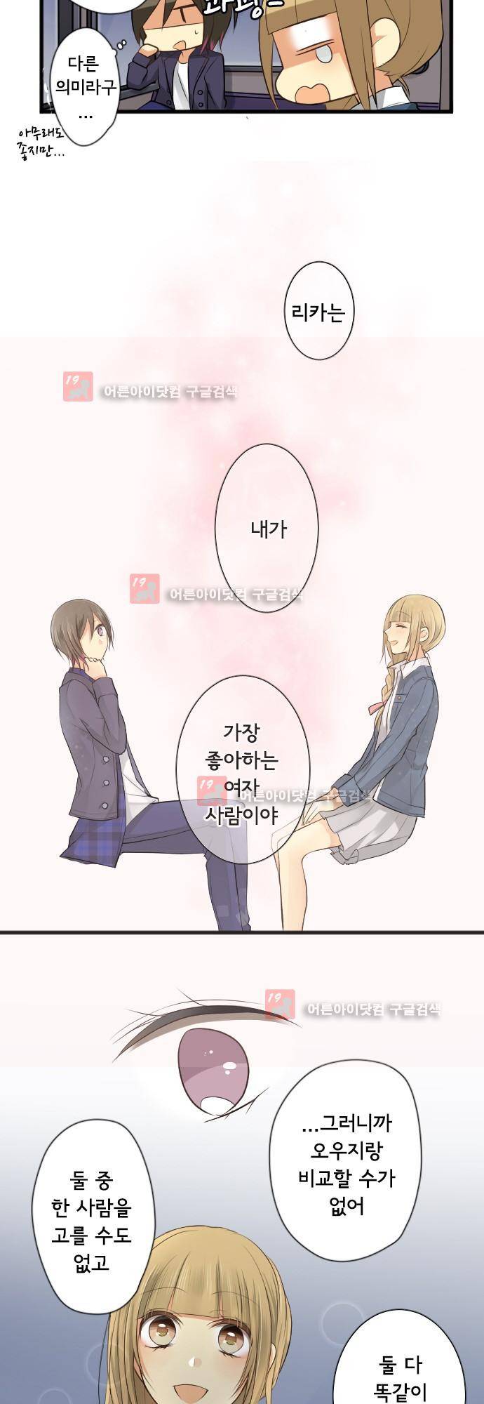 오토메신드롬 106화 - 바꿔야할 것, 바뀔 수 없는 것 36