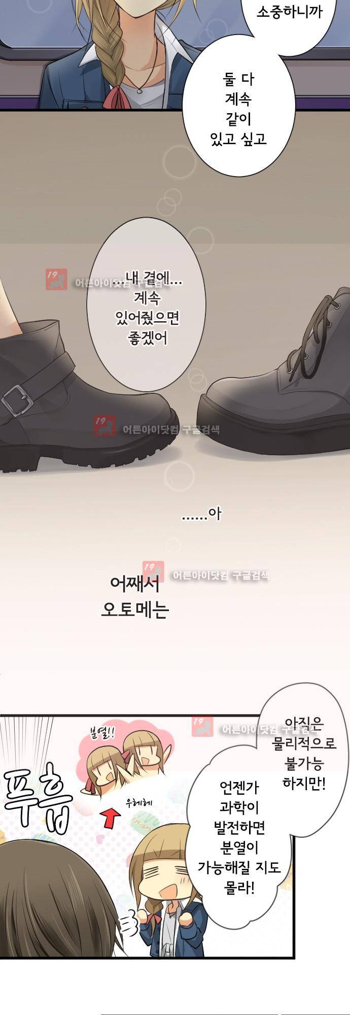 오토메신드롬 106화 - 바꿔야할 것, 바뀔 수 없는 것 37