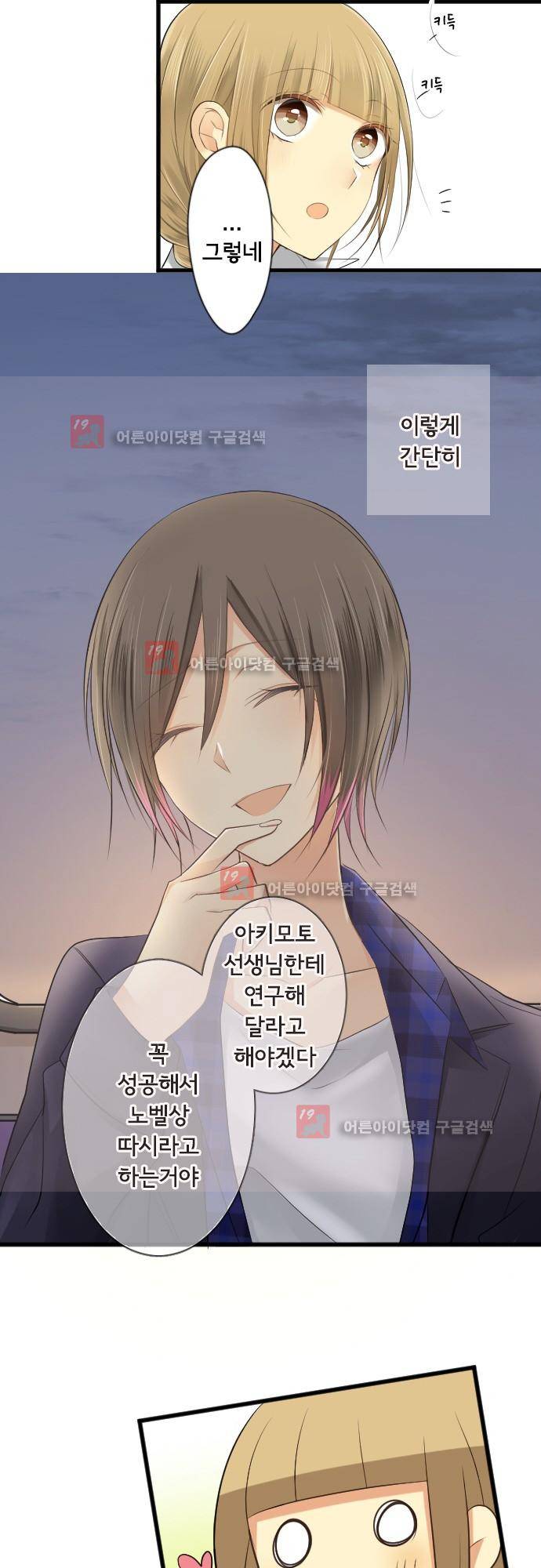 오토메신드롬 106화 - 바꿔야할 것, 바뀔 수 없는 것 38
