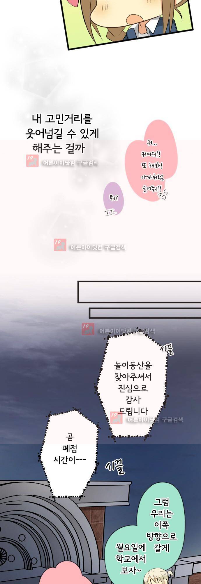 오토메신드롬 106화 - 바꿔야할 것, 바뀔 수 없는 것 39