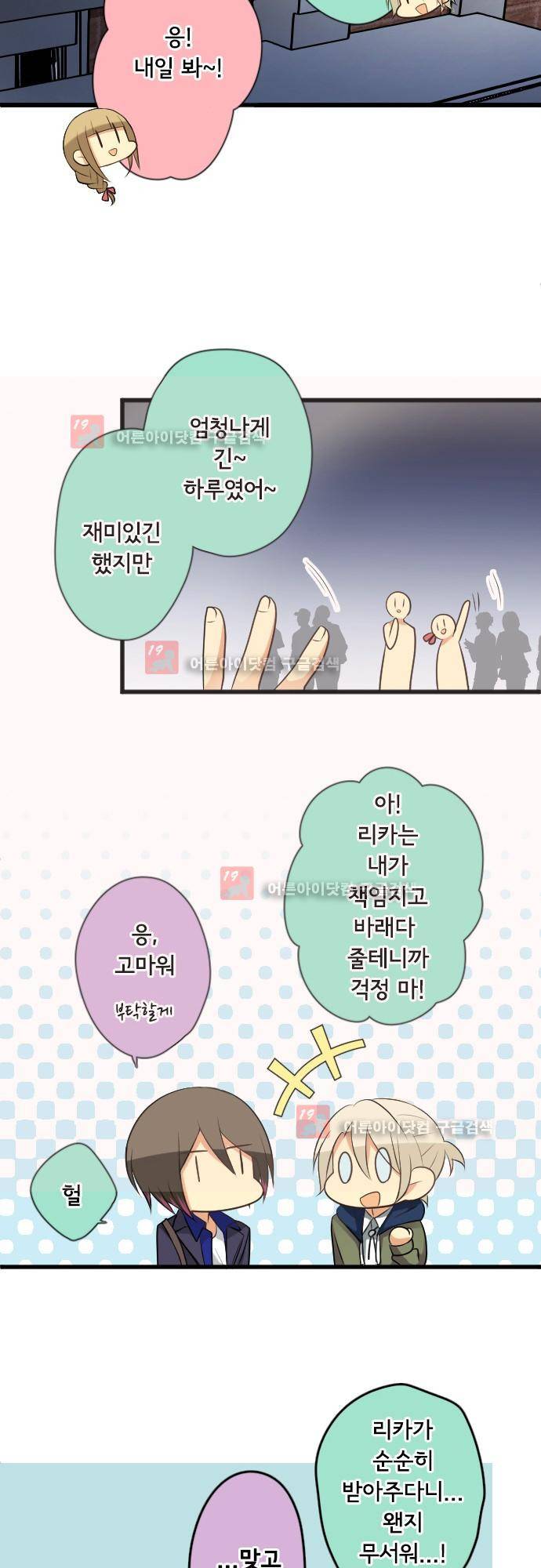 오토메신드롬 106화 - 바꿔야할 것, 바뀔 수 없는 것 40