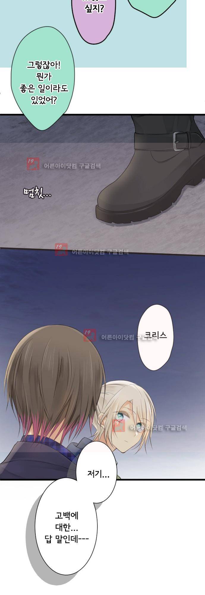 오토메신드롬 106화 - 바꿔야할 것, 바뀔 수 없는 것 41