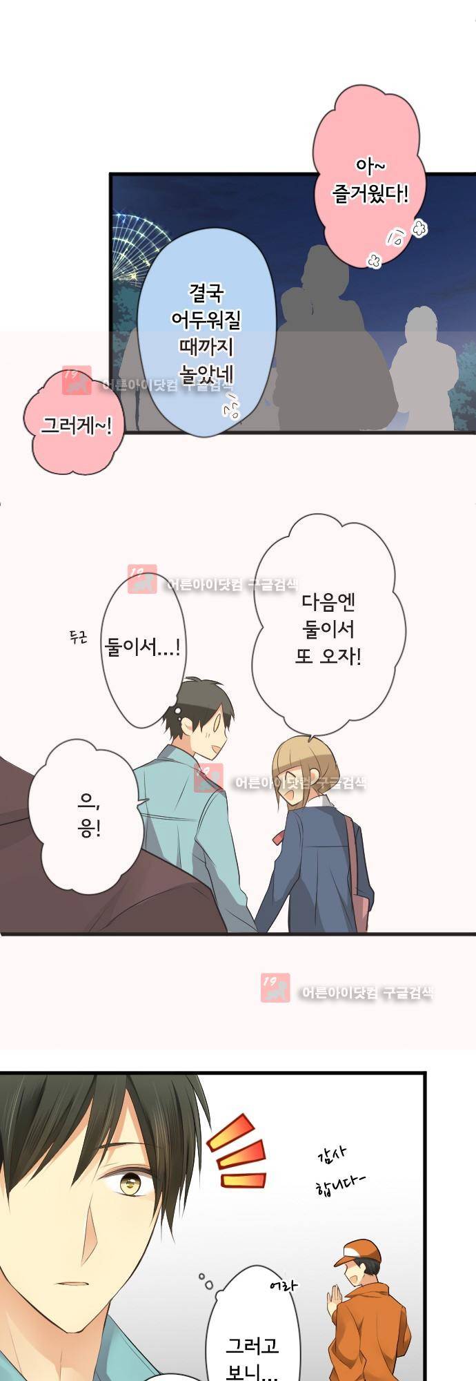 오토메신드롬 106화 - 바꿔야할 것, 바뀔 수 없는 것 42