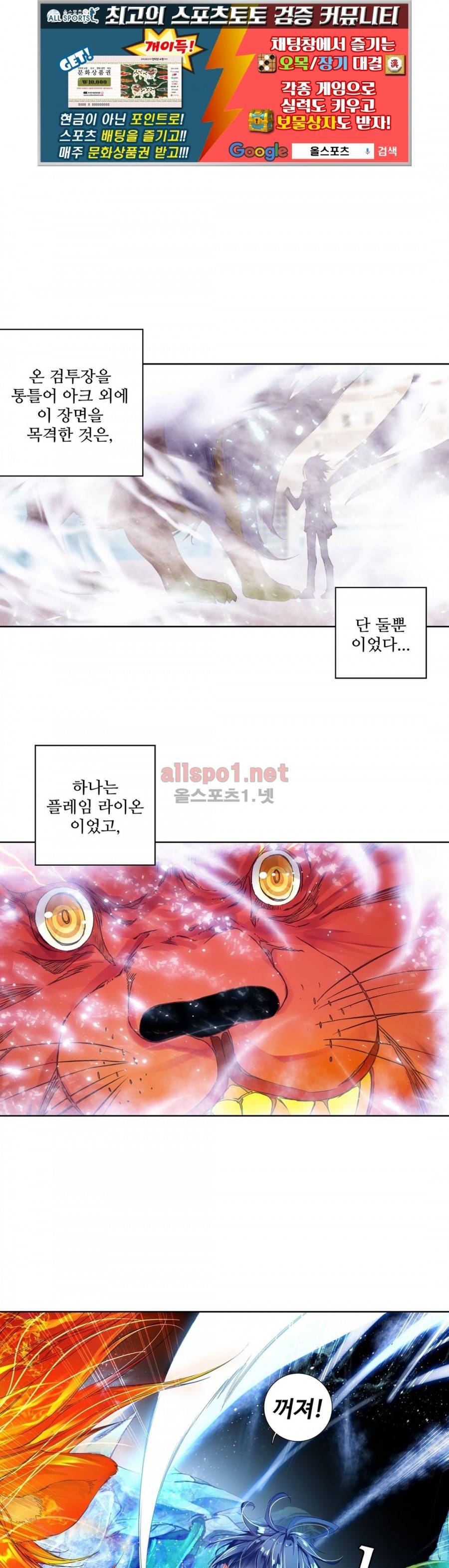 엘피스 전기: 절세당문 77화 1