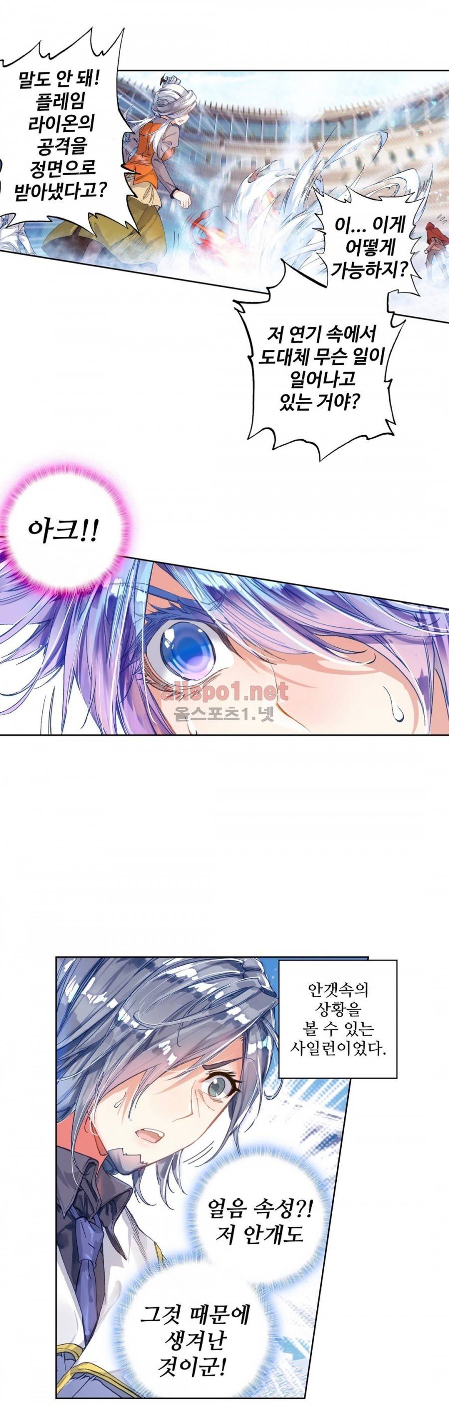 엘피스 전기: 절세당문 77화 4