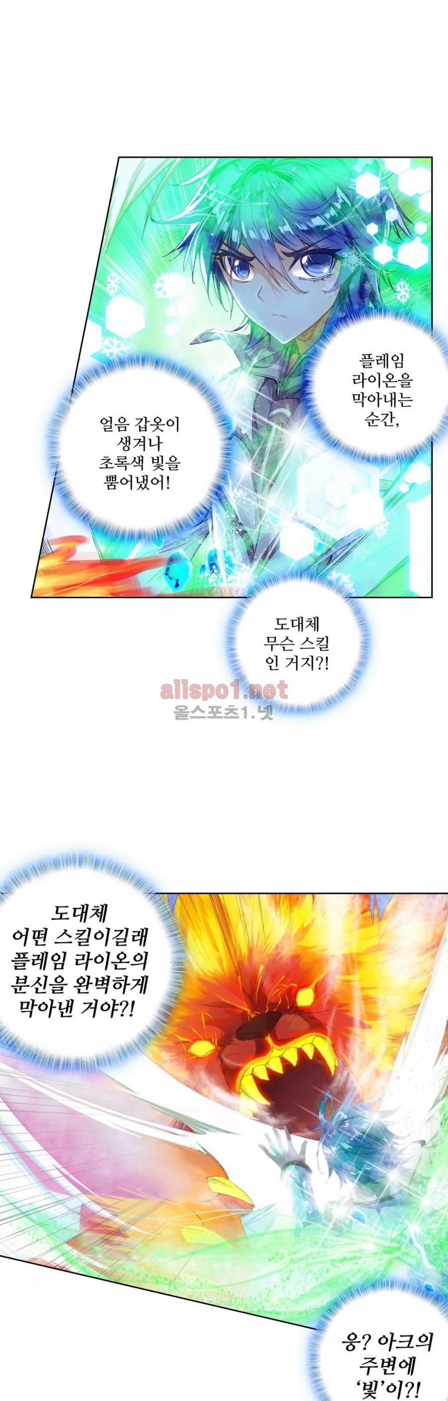 엘피스 전기: 절세당문 77화 5