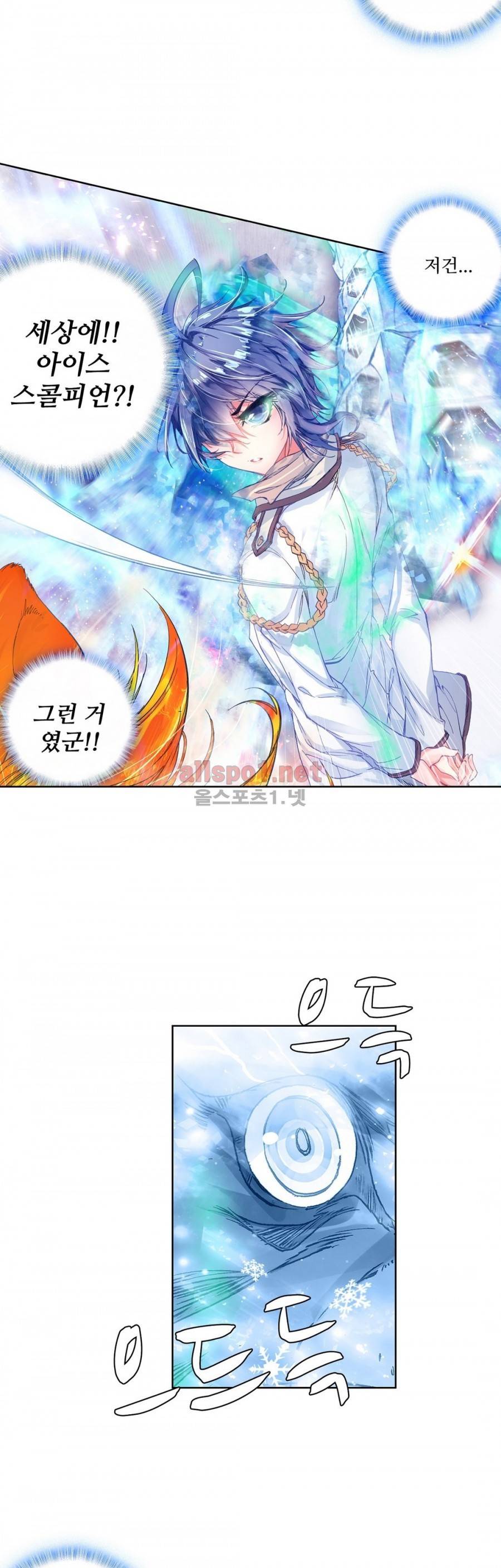 엘피스 전기: 절세당문 77화 6