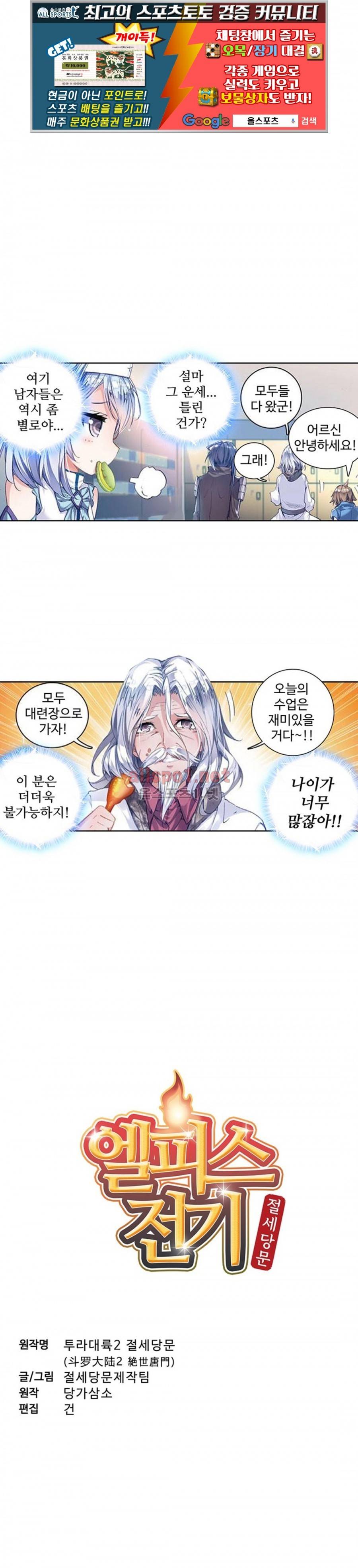 엘피스 전기: 절세당문 87화 1