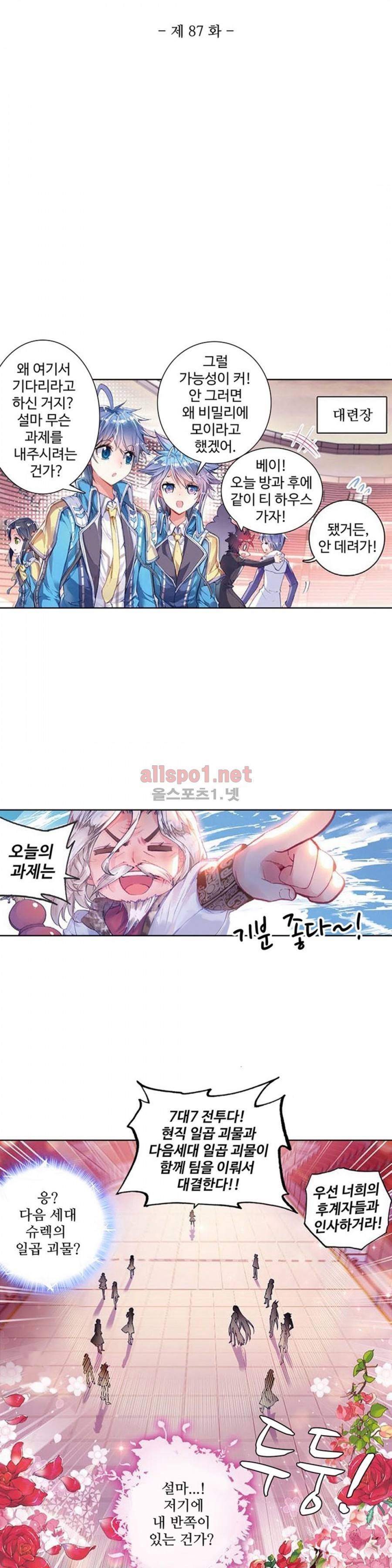 엘피스 전기: 절세당문 87화 2