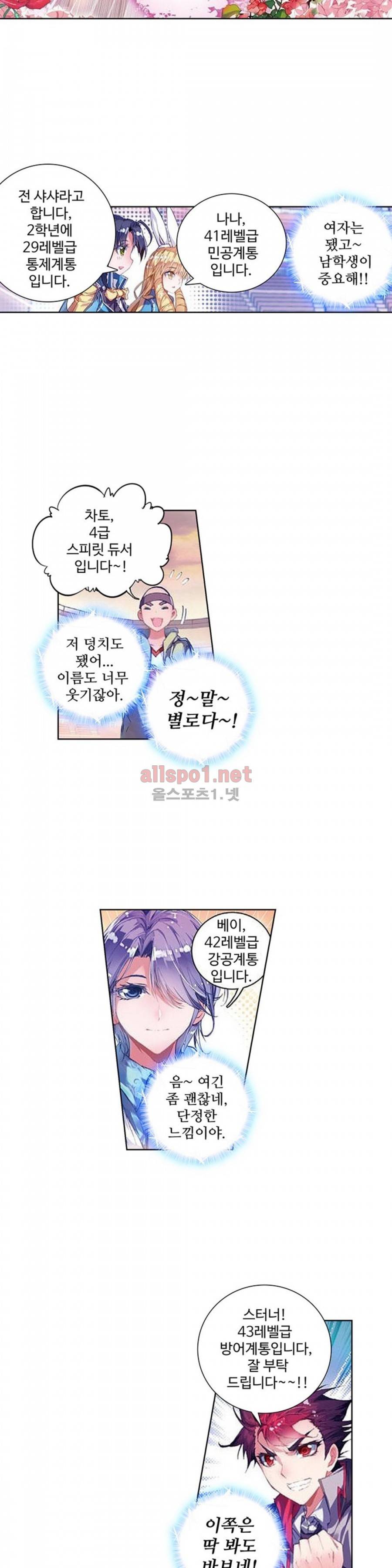 엘피스 전기: 절세당문 87화 3