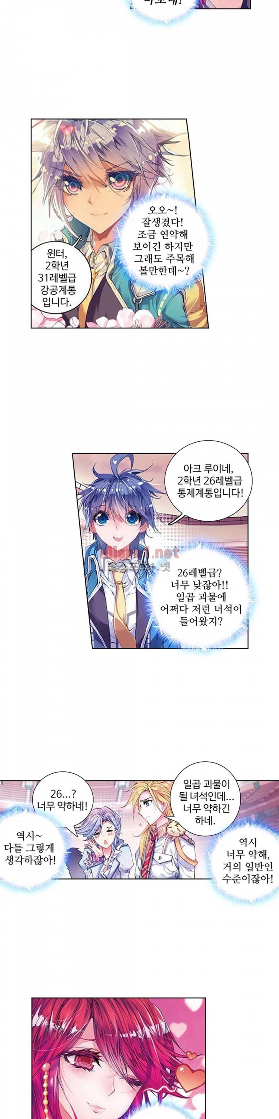 엘피스 전기: 절세당문 87화 4