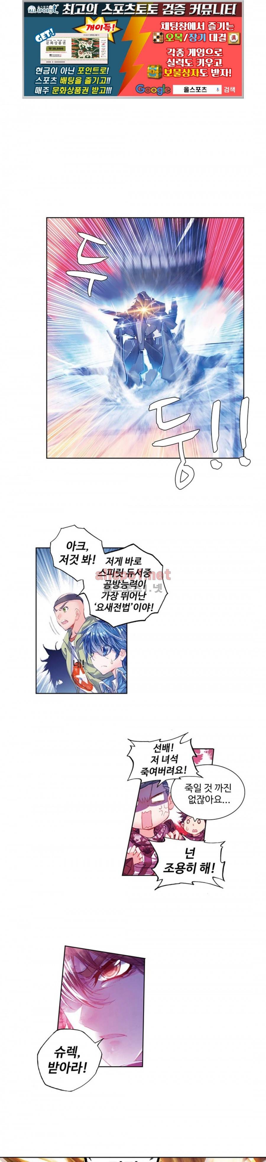 엘피스 전기: 절세당문 97화 1
