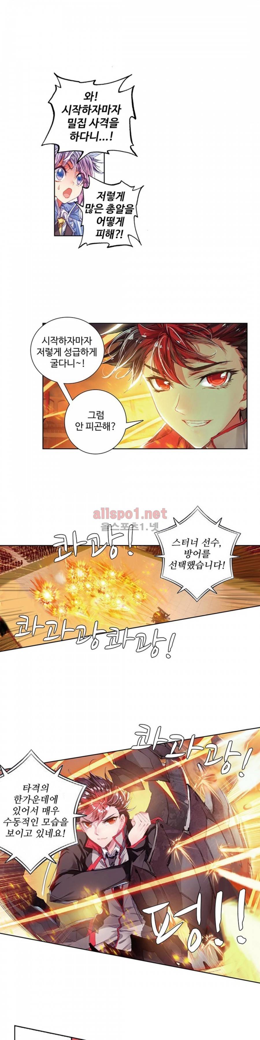 엘피스 전기: 절세당문 97화 3