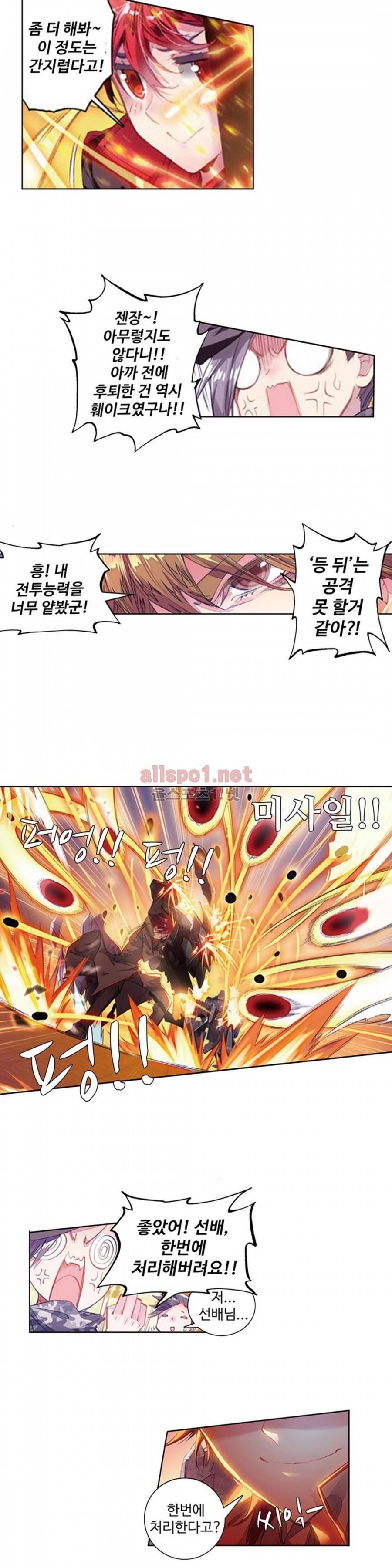 엘피스 전기: 절세당문 97화 4