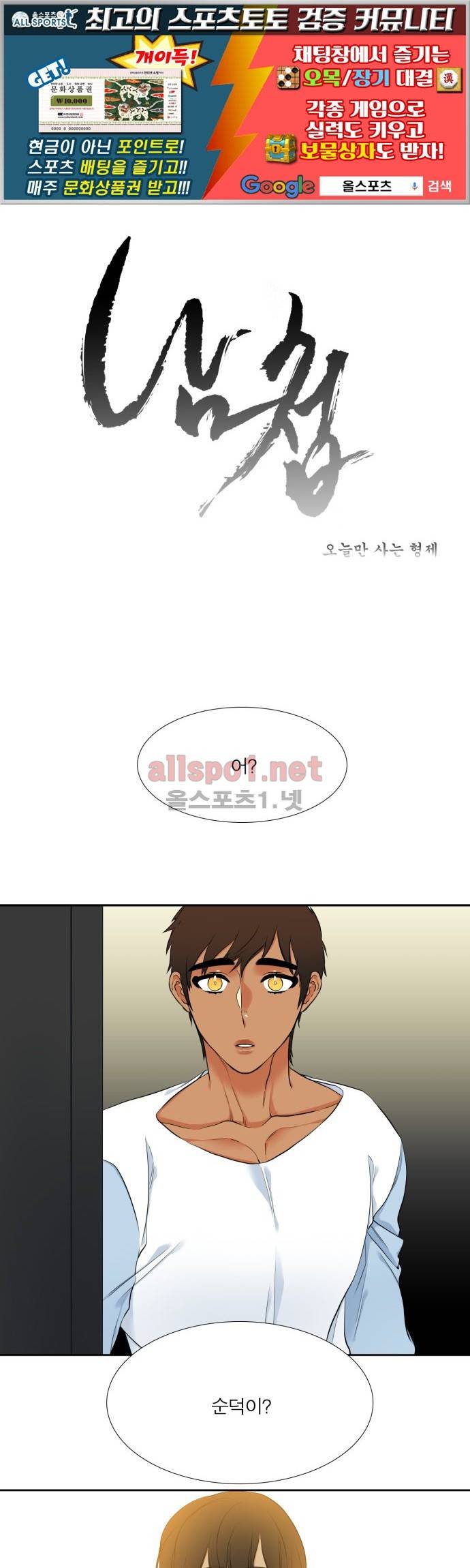 남첩 46화 1