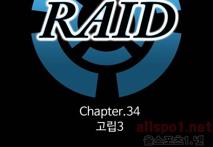 레이드 34화 21