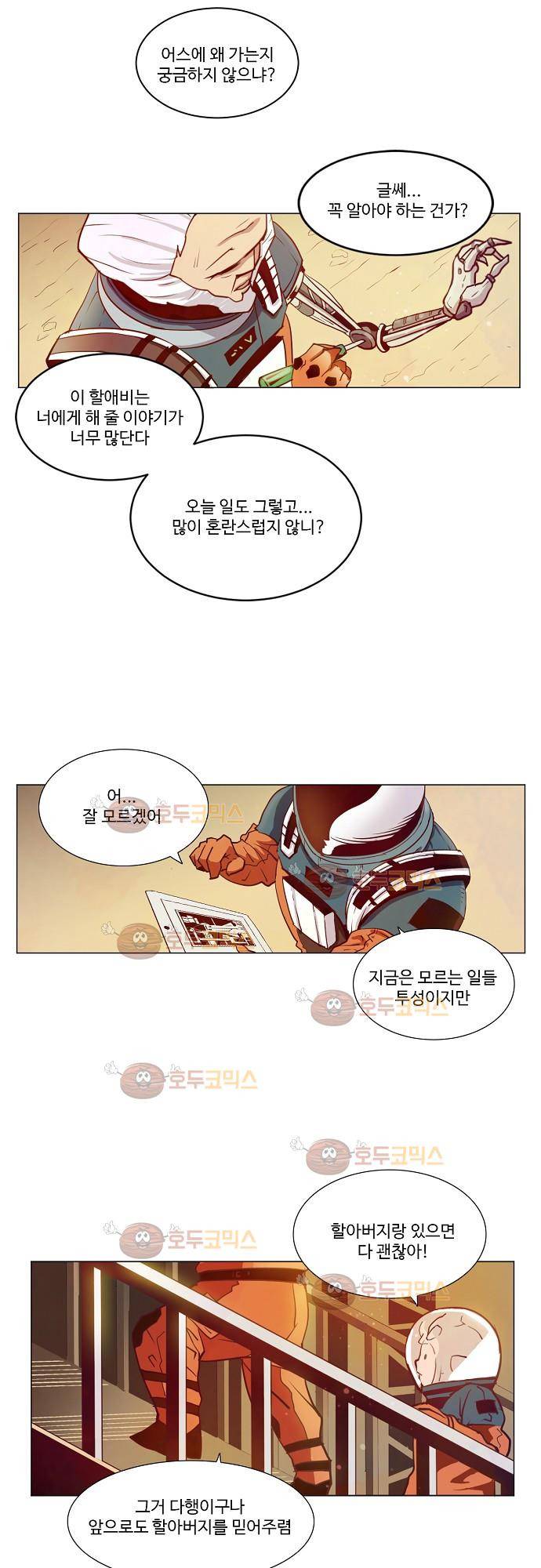 허스크 5화 - 스페이스 샷 (3) 24