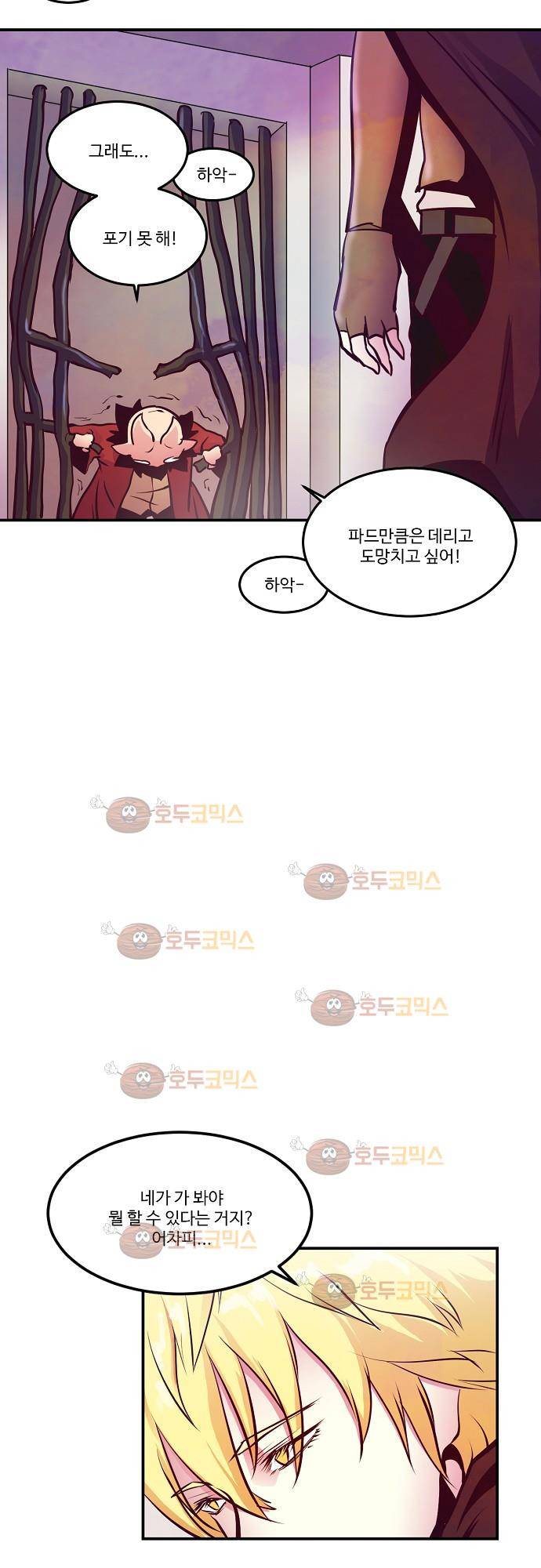 허스크 21화 - 각자의 삶 (8) 4