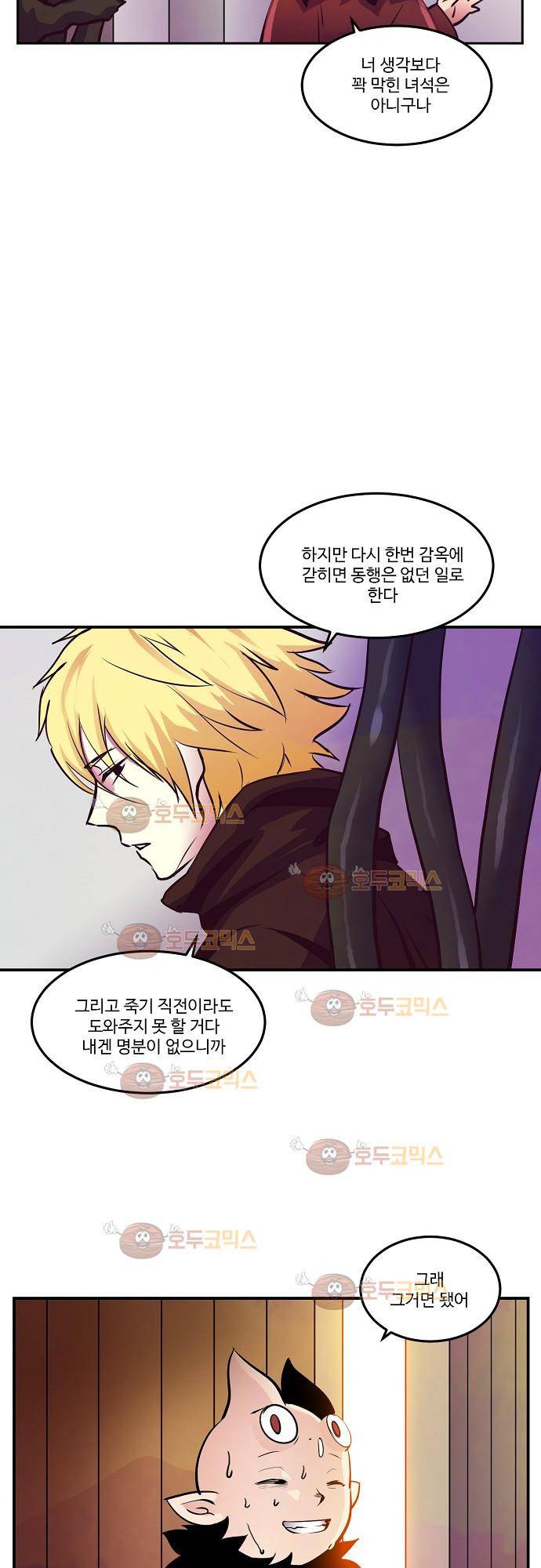 허스크 21화 - 각자의 삶 (8) 7